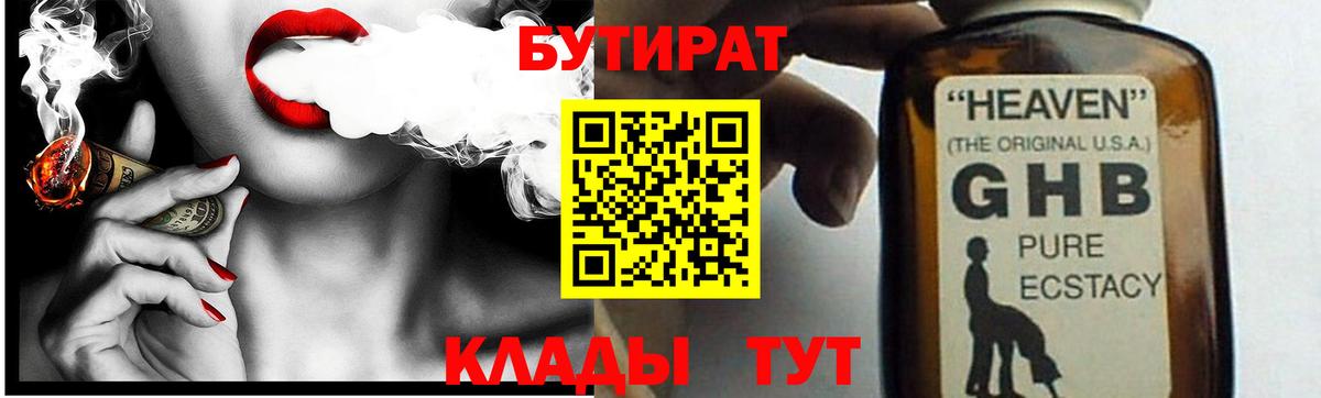 Бутират GHB Артёмовский