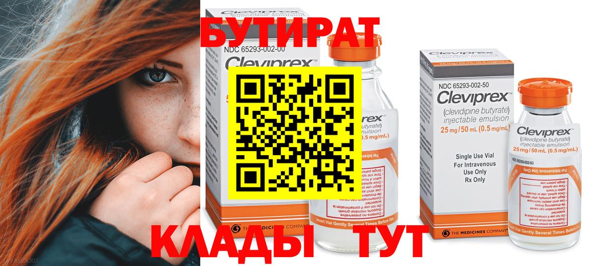 Бутират оксибутират  Вход с VPN  Артёмовский 