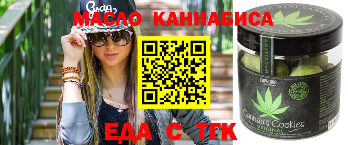 Артёмовский  Печенье с ТГК конопля  Вход с VPN 
