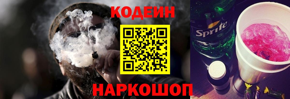 Кодеиновый сироп Lean Purple Drank  Артёмовский  Кодеиновый сироп Lean Purple Drank 