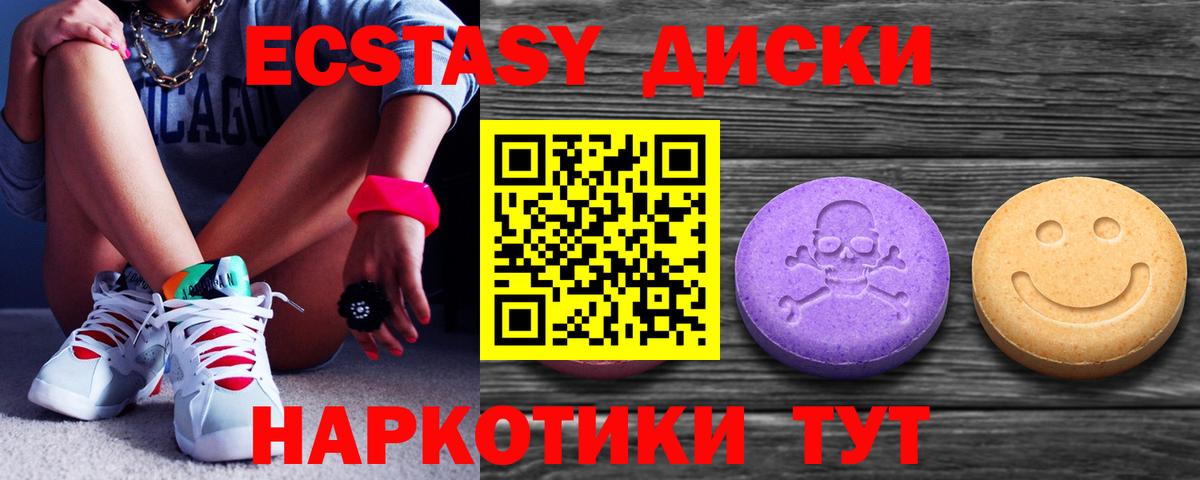 Ecstasy диски  Вход с VPN  Артёмовский 