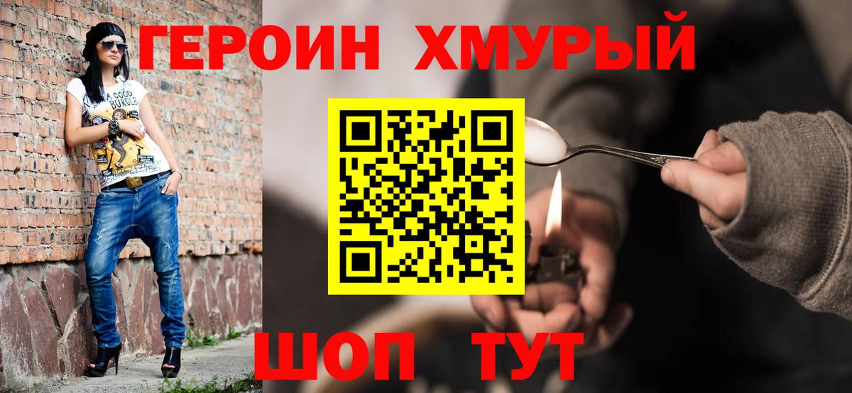 Артёмовский  ГЕРОИН  Вход с VPN  Героин белый 