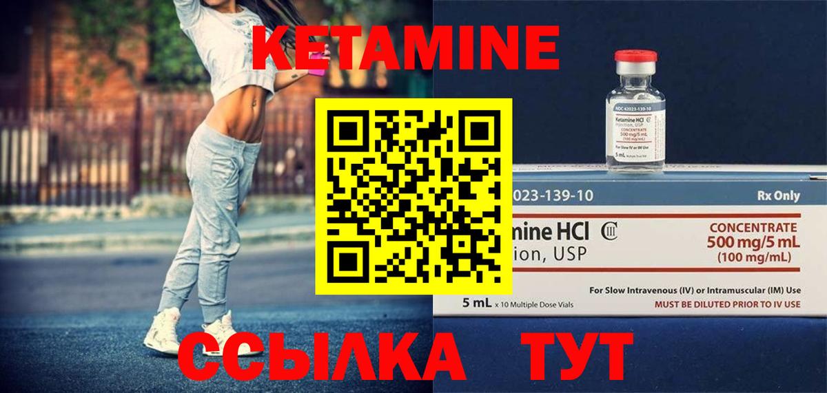 КЕТАМИН ketamine  Вход с VPN  Артёмовский 
