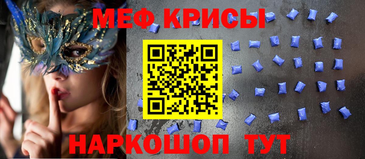 Меф мяу мяу мука Артёмовский