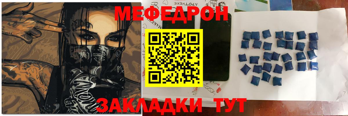 МЯУ-МЯУ  МЕФ  Вход с VPN  Мефедрон mephedrone  МЕФ mephedrone  Артёмовский 