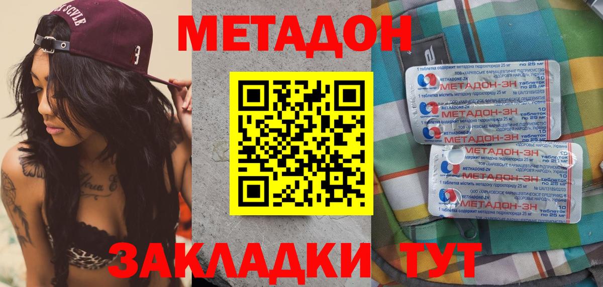 МЕТАДОН methadone Артёмовский