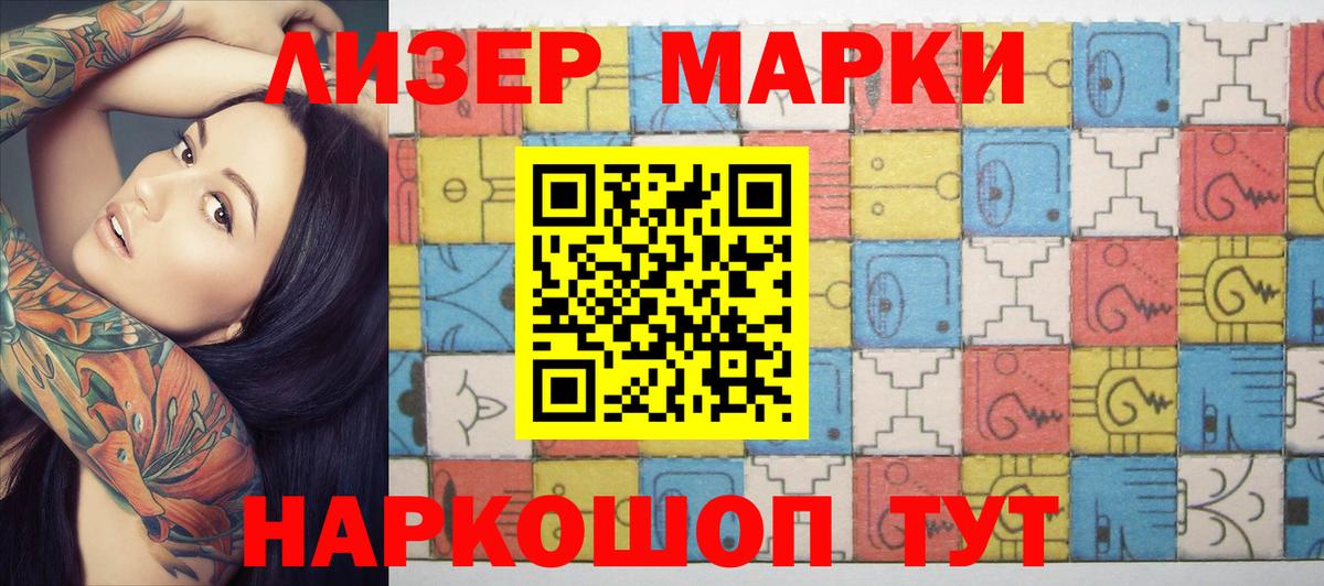 Марки NBOMe 1,8мг Артёмовский